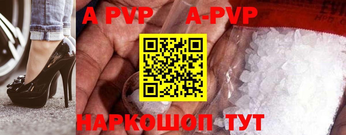 Alpha-PVP Соль  Вход с VPN  А ПВП  Красноармейск 