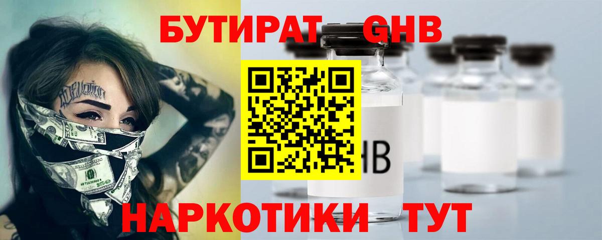 Бутират оксана Красноармейск