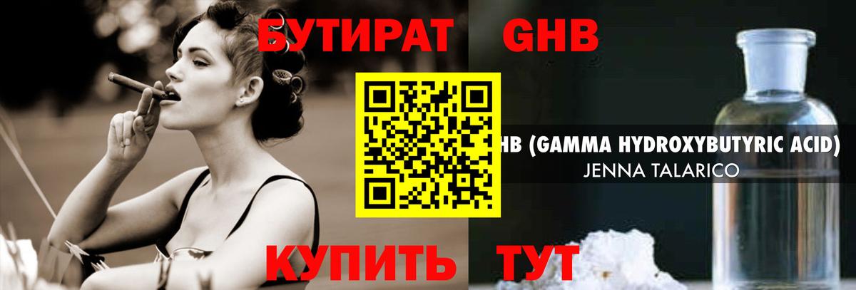 Бутират  Вход с VPN  Красноармейск  Бутират BDO 
