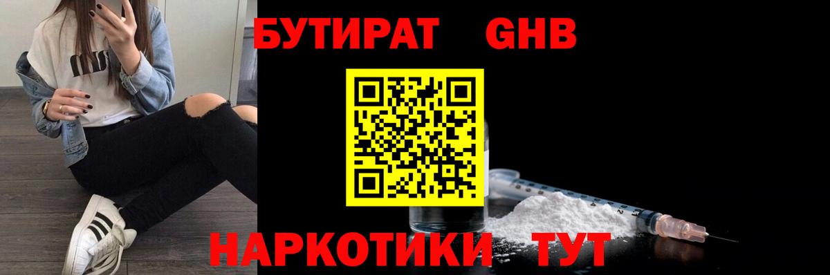 Бутират  Красноармейск  БУТИРАТ BDO 