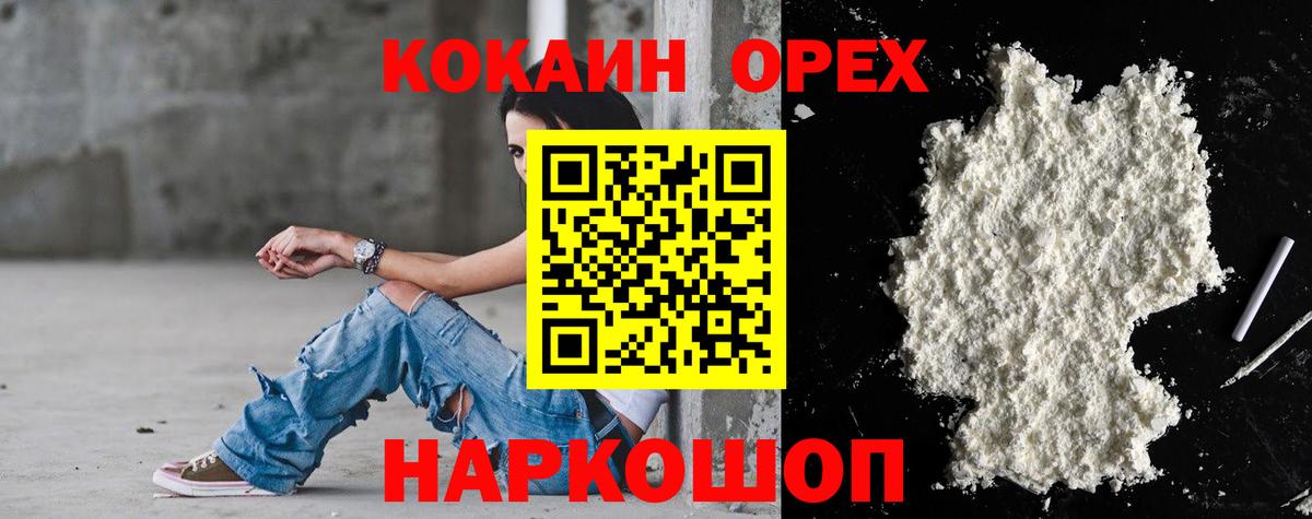 КОКАИН Колумбийский  КОКАИН Перу  Вход с VPN  Красноармейск 