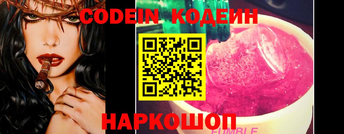 Кодеин Purple Drank  Кодеиновый сироп Lean Purple Drank  Красноармейск 