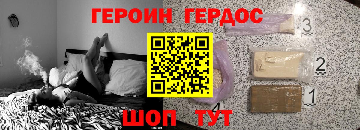Красноармейск  ГЕРОИН белый  Вход с VPN 
