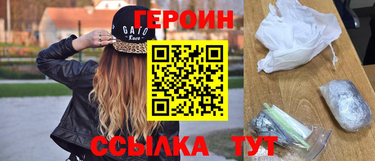 ГЕРОИН белый Красноармейск