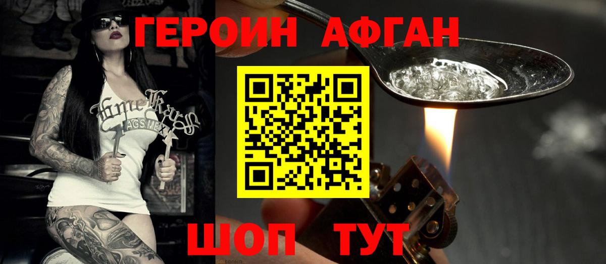 ГЕРОИН  Красноармейск  ГЕРОИН Heroin 
