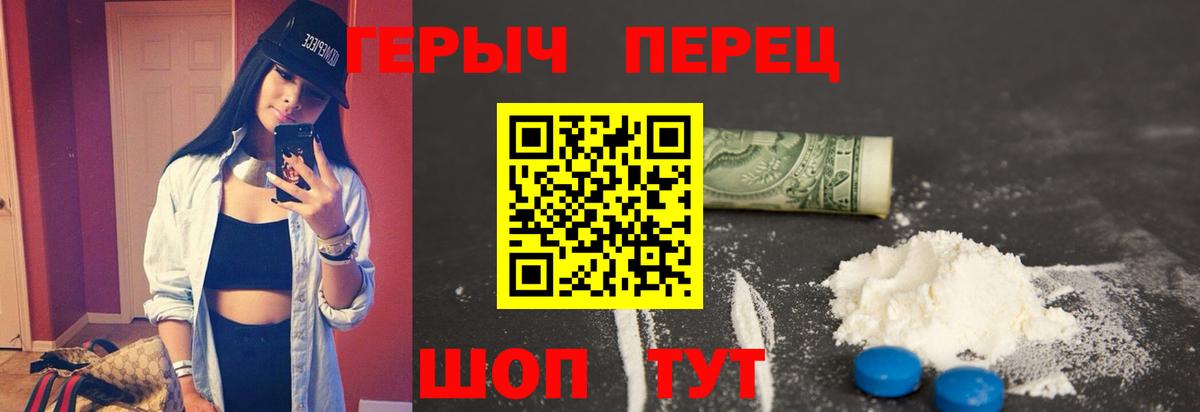 Героин белый Красноармейск