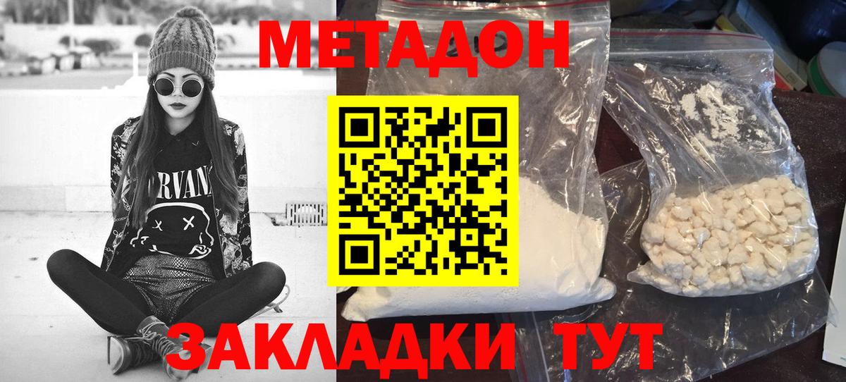 Метадон белоснежный  Вход с VPN  Красноармейск  Метадон кристалл 