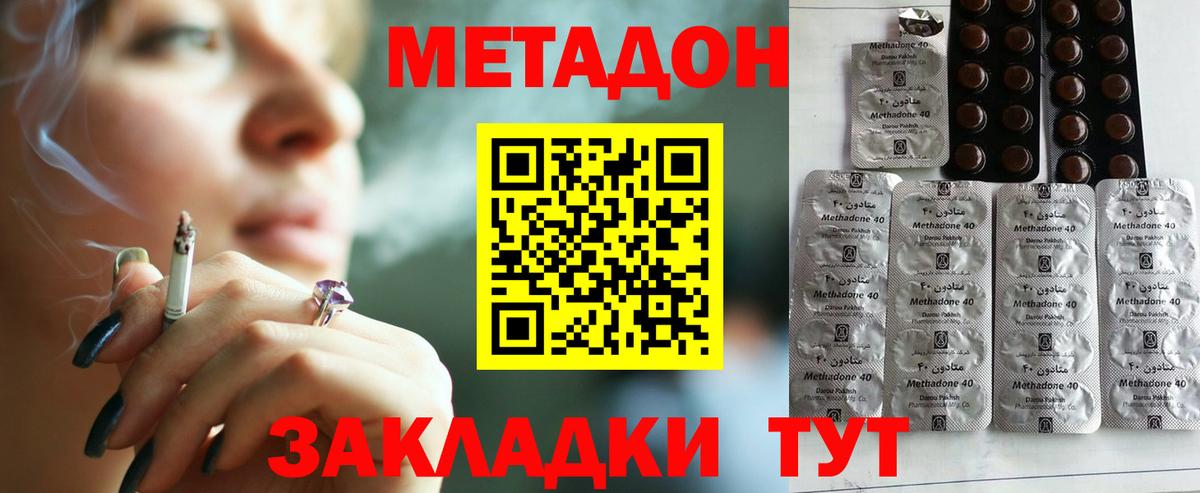 МЕТАДОН белоснежный Красноармейск