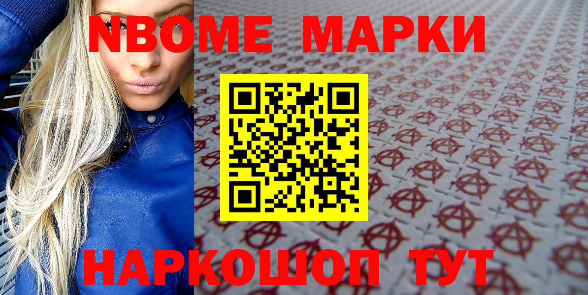 Марки 25I-NBOMe 1500мкг  как найти закладки  Марки NBOMe  Марки 25I-NBOMe 1500мкг  Красноармейск  Вход с VPN 