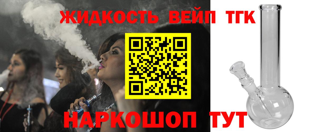 Дистиллят ТГК вейп  Красноармейск  Дистиллят ТГК концентрат 